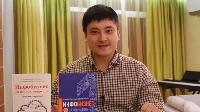 Книга 'Инфомаркетинг 20 на 80'. Скачать бесплатно книгу Азамата Ушанова смотреть онлайн