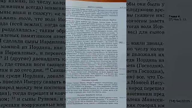Библия Книги Священного Писания Ветхого и Нового Завета смотреть онлайн