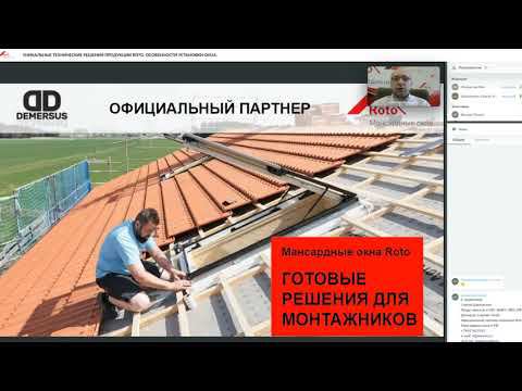 УНИКАЛЬНЫЕ ТЕХНИЧЕСКИЕ РЕШЕНИЯ ПРОДУКЦИИ ROTO, ОСОБЕННОСТИ УСТАНОВКИ ОКНА ! Шиловских СА смотреть онлайн