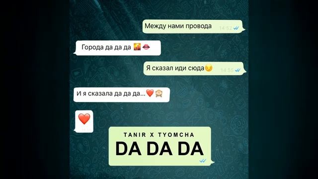 TANIR & TYOMCHA - DA DA DA 1 ЧАС ПОДРЯД!!!