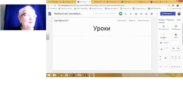Вебинар «Использование Google Sites при реализации дистанционного обучения» смотреть онлайн