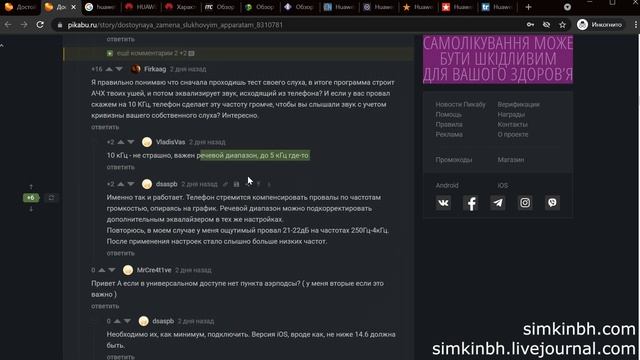 Наушники как слуховой аппарат и другие странные идеи про тугоухость, слух. Подкаст смотреть онлайн