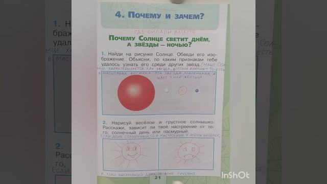 1 класс. ГДЗ. Окружающий мир. Рабочая тетрадь.Часть 2 Страницы 21-22. С комментированием. смотреть онлайн