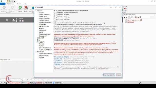Инструкция по Key Collector для Яндекс Директ. Часть 1 смотреть онлайн