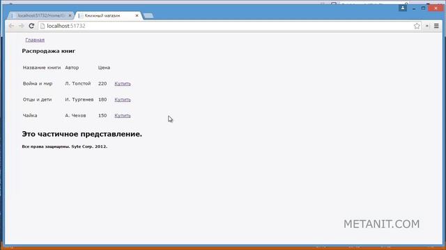 Модуль 19. Частичные представления в ASP.NET MVC 5 смотреть онлайн