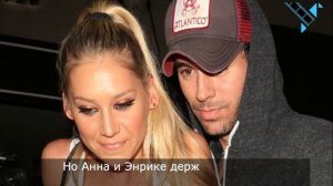Держался подальше, но это не сработало  История любви Анны Курникова и Энрике Иглесиаса
