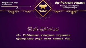 Абдулбосит Қори - Ёсин, Ар-Роҳман, Воқеа ва Мулк суралари