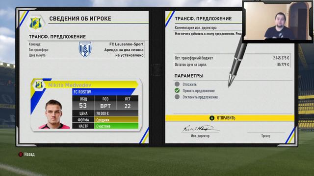 FIFA 17 | КАРЬЕРА ЗА ФК РОСТОВ #7 [ЗИМНИЕ ТРАНСФЕРЫ]