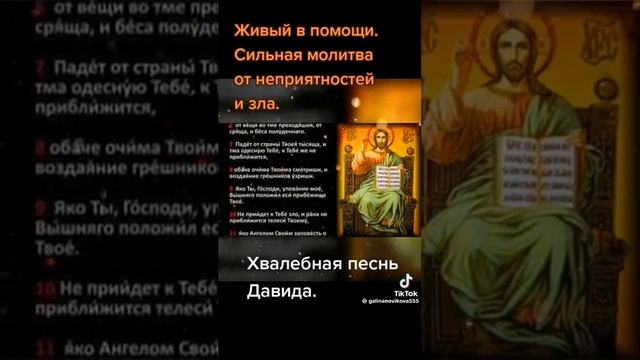 Молитва Живые помощи смотреть онлайн