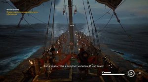 Assassin's Creed: Origins - Морское сражение