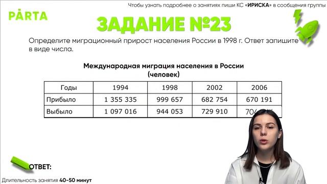 Задание №23 | ГЕОГРАФИЯ ОГЭ 2022 | PARTA смотреть онлайн