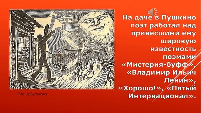 В.В.Маяковский. «Необычайное приключение, бывшее с Владимиром Маяковским летом на даче». смотреть онлайн