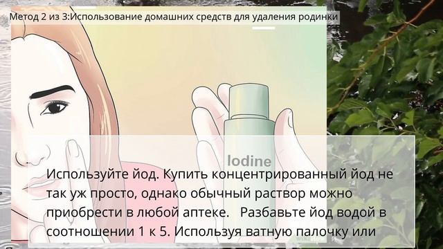 Как удалить родинку в домашних условиях смотреть онлайн