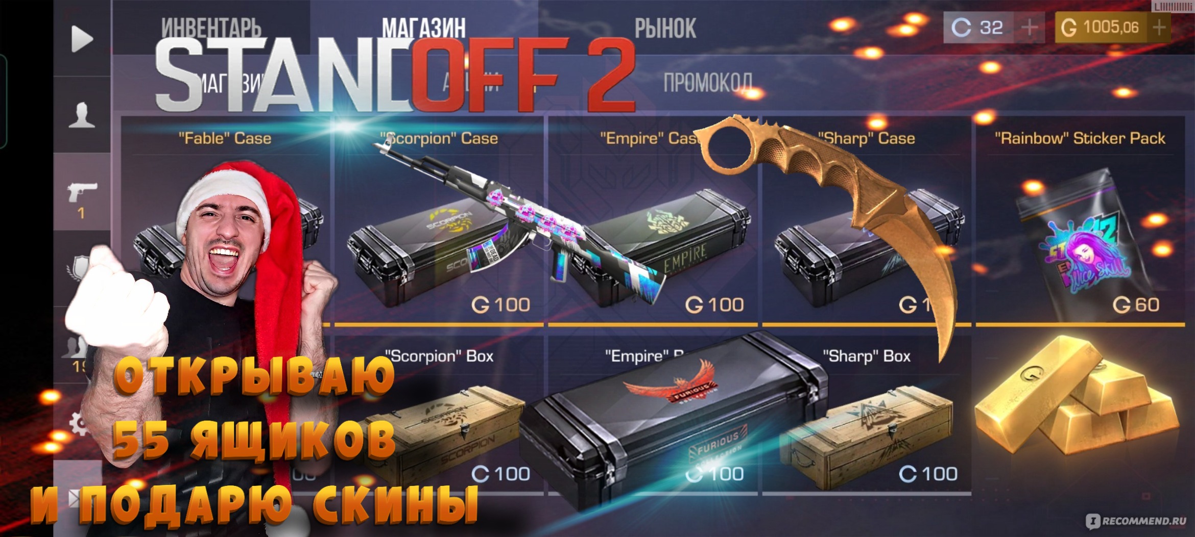 Открываю 55 ящиков и Дарю подписчикам » Standoff 2 : 4# смотреть онлайн