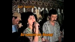 СУРАЁ КОСИМОВА БО САНГАЛИ МИРЗО СОЛИ 1996 ДАР ТУЙ