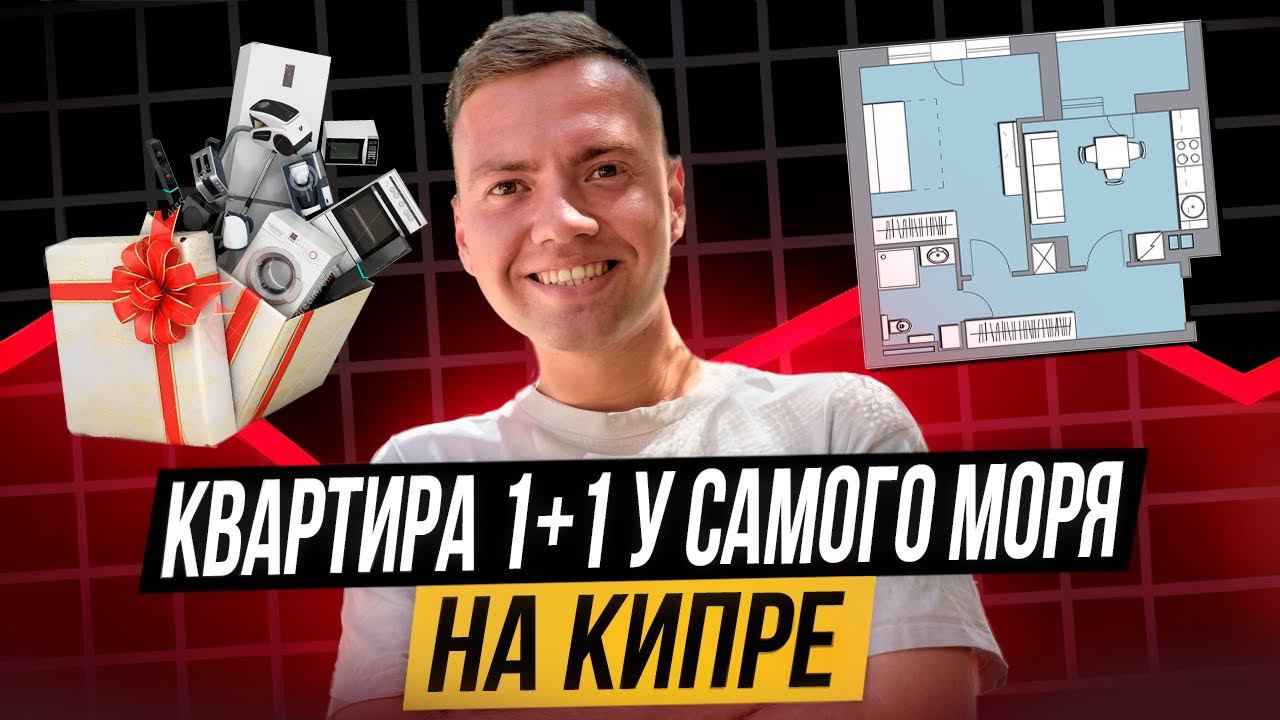 Готовая квартира в Гирне + бонус: бытовая техника!Северный Кипр смотреть онлайн