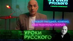 Урок №221. Ленин, церковь и война фейков с мифами | «Захар Прилепин. Уроки русского»