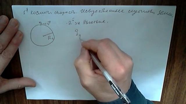 Первая космическая скорость