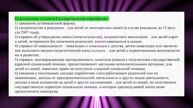 Предоставление бесплатного питания отдельным категориям граждан смотреть онлайн
