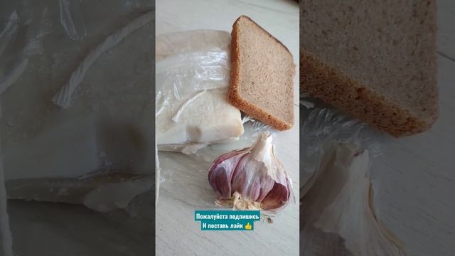 ?? Сало с чесноком. #вкусноипросто смотреть онлайн