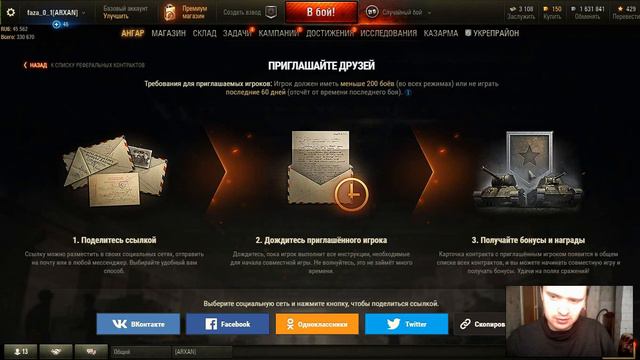 как пригласить рекрута в world of tanks смотреть онлайн