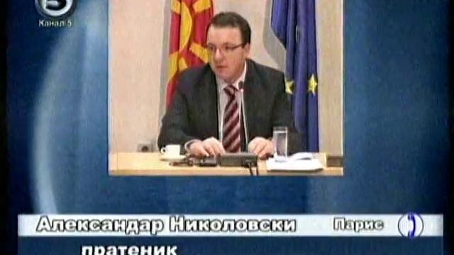 Александар Николовски од Париз (1.12.09) смотреть онлайн