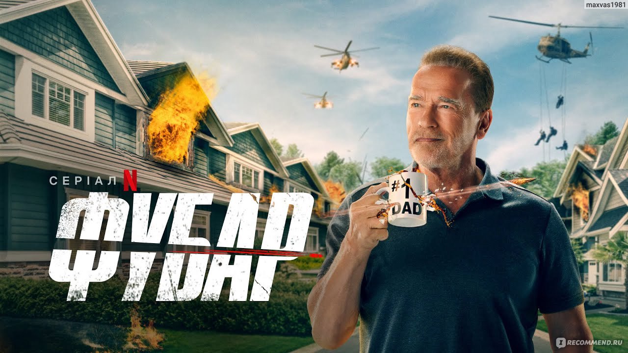 ФУБАР ? Русский трейлер ? Сериал 2023 (Netflix) смотреть онлайн