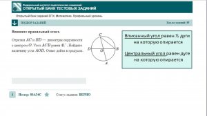 тип 1. ЕГЭ профиль. № 80A34C. Отрезки AC и BD — диаметры окружности с центром O. Угол ACB равен 41°