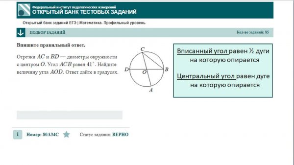 тип 1. ЕГЭ профиль. № 80A34C. Отрезки AC и BD — диаметры окружности с центром O. Угол ACB равен 41°