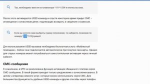Обещанный платеж МТС - как подключить и отключить
