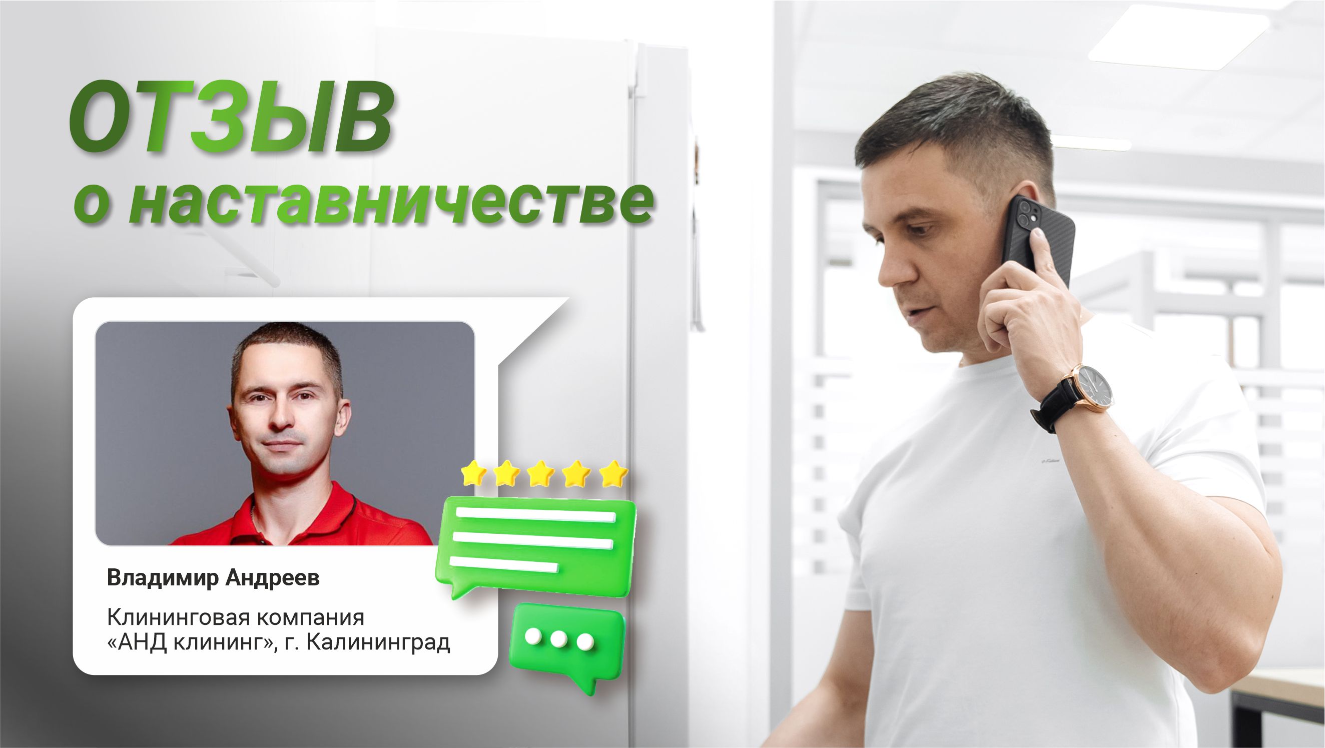 Миллионы на клининге - Наставничество с Сергеем Москвиным. Отзыв смотреть онлайн