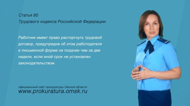 ВАШЕ ПРАВО (Расторжение трудового договора по инициативе работника) смотреть онлайн