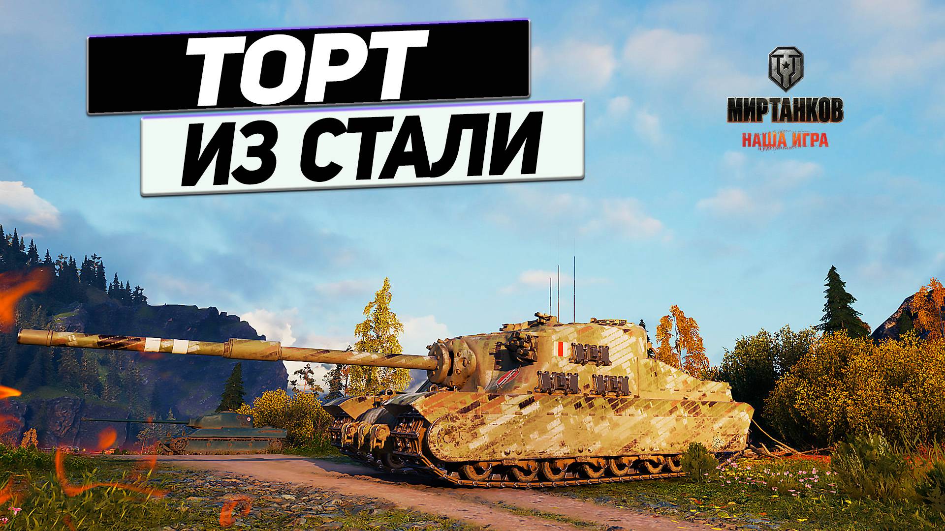 Tortoise - Фан Бой на Твёрдой ПТ Великобритании ! смотреть онлайн