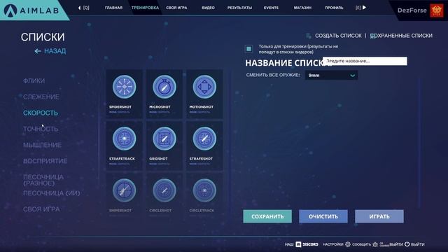 Aim Lab - обзор. Почему меня убивают в CS:GO, PUBG, RainbowSix и пр.