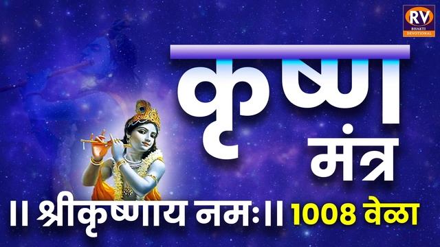 Krishna Mantra | Om Shri Krishnaya Namah 1008 times MANTRA | कृष्ण मंत्र ॐ श्री कृष्णाय नमः смотреть онлайн