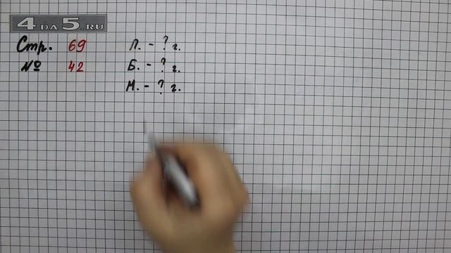 Страница 69 Задание 42 – Математика 2 класс Моро М.И. – Учебник Часть 2