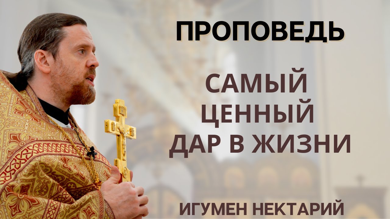 Самый ценный дар в жизни.mp4 смотреть онлайн