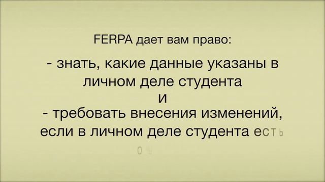 Что такое FERPA?--неприкосновенности личных данных в PCC смотреть онлайн
