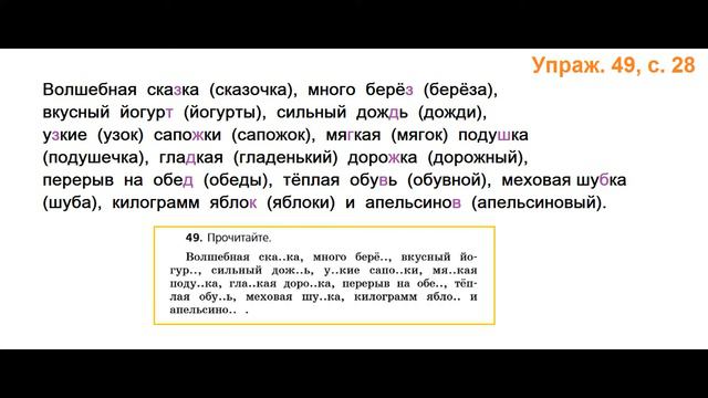 ГДЗ 2 класс Русский язык Учебник 2 часть Упражнение. 49 смотреть онлайн