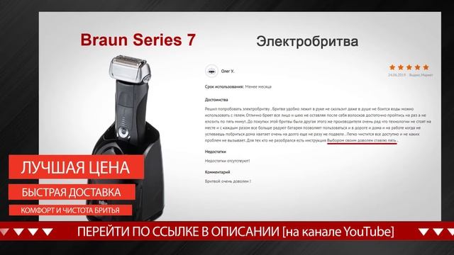Электробритва Braun Series 7 смотреть онлайн