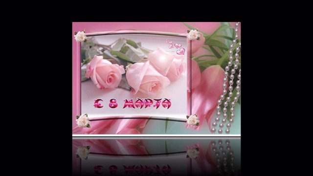 8 марта-цветы,подарки... смотреть онлайн