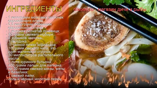 Как приготовить мозговые косточки пошаговый рецепт - Лагман с мозговой косточкой и ребрышками смотреть онлайн