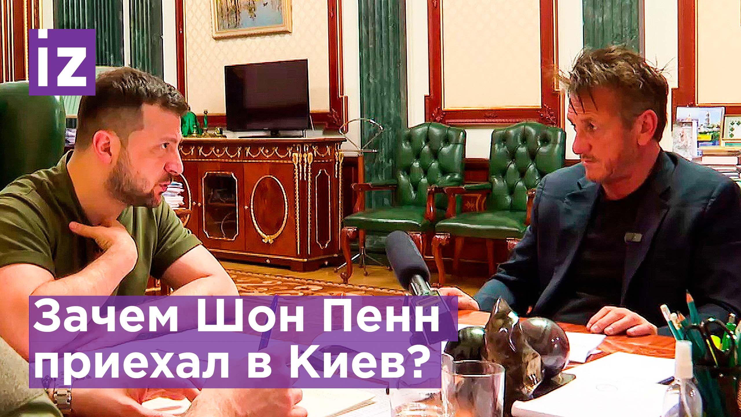 Шон Пенн просит многоцелевые истребители для Киева. На что жалуются летчики ВС Украины?/ Известия