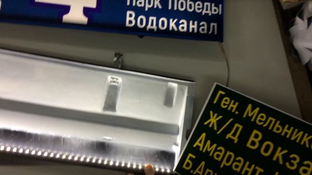 Световой маршрутный указатель смотреть онлайн