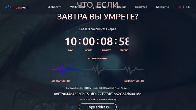Как ИНВЕСТИРОВАТЬ в ICO ПОДРОБНО на примере ICO Last will смотреть онлайн