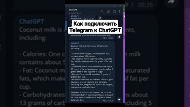 Как подключить Telegram к ChatGPT смотреть онлайн