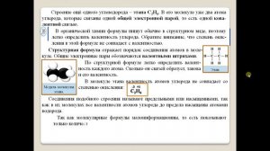 Химия-9. Параграф 22. Углеводороды.
