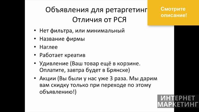 Цели и сегменты в метрике. Ретаргетинг Яндекс директ часть 2 смотреть онлайн