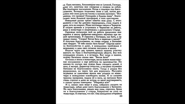 (26)Преподобный Лаврентий Черниговский. Стр. 88-91 смотреть онлайн