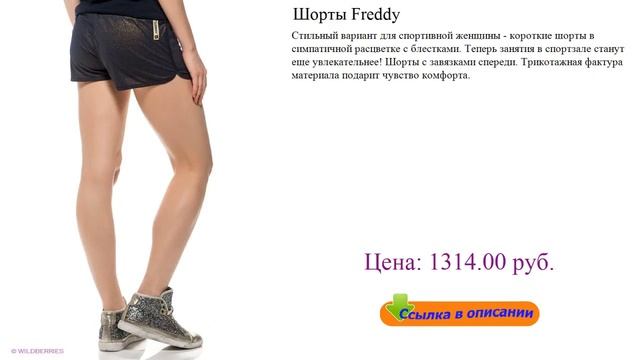 Шорты Freddy брендовые шорты мужские смотреть онлайн